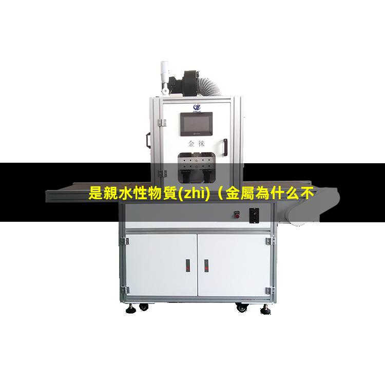 是親水性物質(zhì)